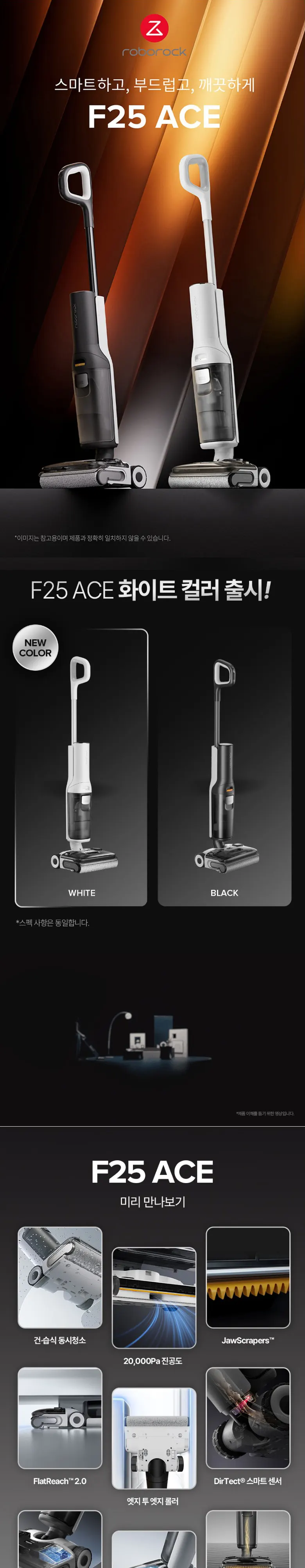 로보락 F25 ACE 아쿠아청소기 블랙 상세 1